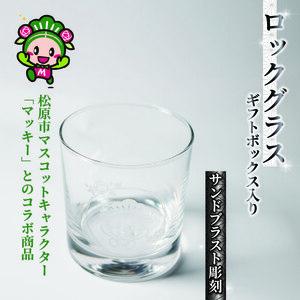 【 ロックグラス 】 ギフト ボックス 入り バラ 柄 マッキー ギフト