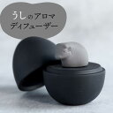 【ふるさと納税】【美濃焼】 アロマディフューザー 誕生シリーズ 「卵～うし」 BLACK 【丸健製陶】 コードレス 水なし[TAY033]