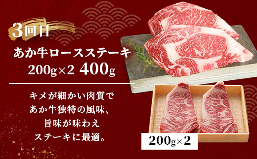 【定期便4回】あか牛 贅沢 定期便 < 焼肉食べ比べ500g・肩ロースすき焼き500g・ロースステーキ400g・ステーキセット470g> 【 牛肉 肉 ロース カルビ すき焼き 焼肉 ステーキ サーロ