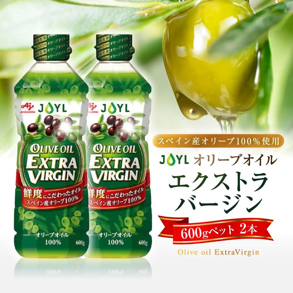 JOYL オリーブオイル エクストラバージン 600g ペット 2本 オリーブオイル