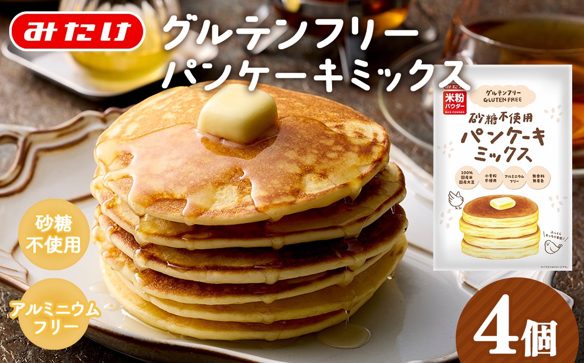 
                  グルテンフリー砂糖不使用パンケーキミックスセット（200g×4個セット） ／ パンケーキミックス ホットケーキミックス グルテンフリー 砂糖不使用 米粉 大豆粉 アルミフリー 無添加志向 手作り おやつ 朝食 子ども 食事系アレンジ お菓子作り ヘルシー 家庭用 国産素材 埼玉県 No.598
                
