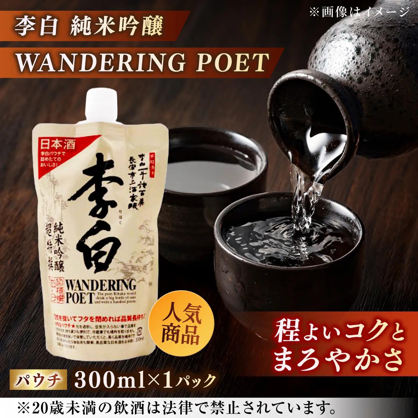 酒 持ち運んでどこでも乾杯！李白【日本酒パウチ3種とおつまみセット】 島根県松江市/李白酒造有限会社[ALDF016] 酒 酒