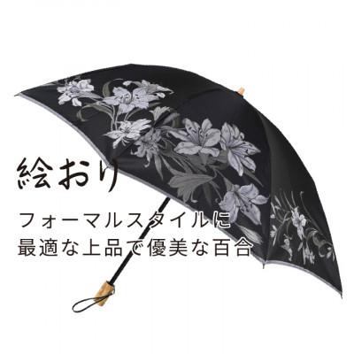 ふるさと納税 西桂町 婦人折傘　絵おり(百合・ブラック)槙田商店の傘職人が作る大人にぴったりの上品な日本製の晴雨兼用婦人傘 |  | 02