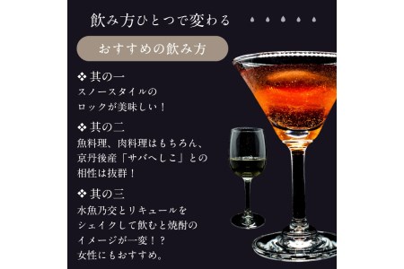 【京都・本格米焼酎/スピリッツ】水魚乃交　25度　720ml　＜すいぎょのまじわり・本格米焼酎・スピリッツ・ロック・水割り＞