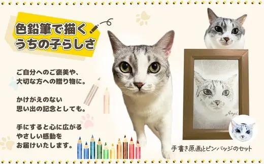 【うちの子似顔絵オーダーメイド】似顔絵の原画とピンバッジ3個セット　170P7801【ねこぴず工房】