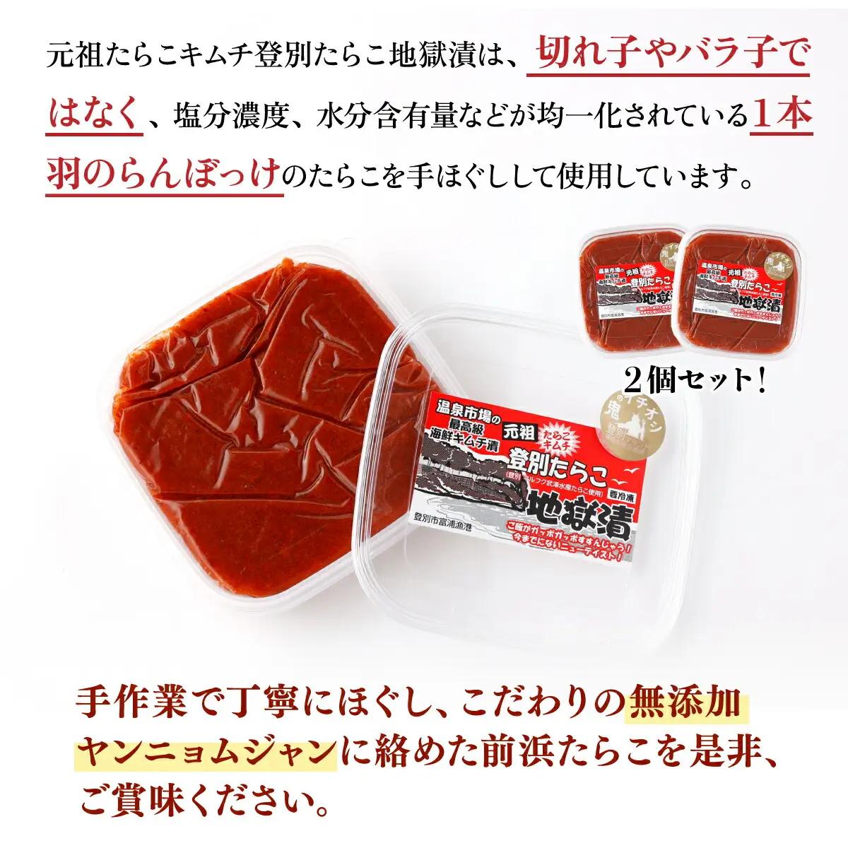 登別たらこ地獄漬135g×2個