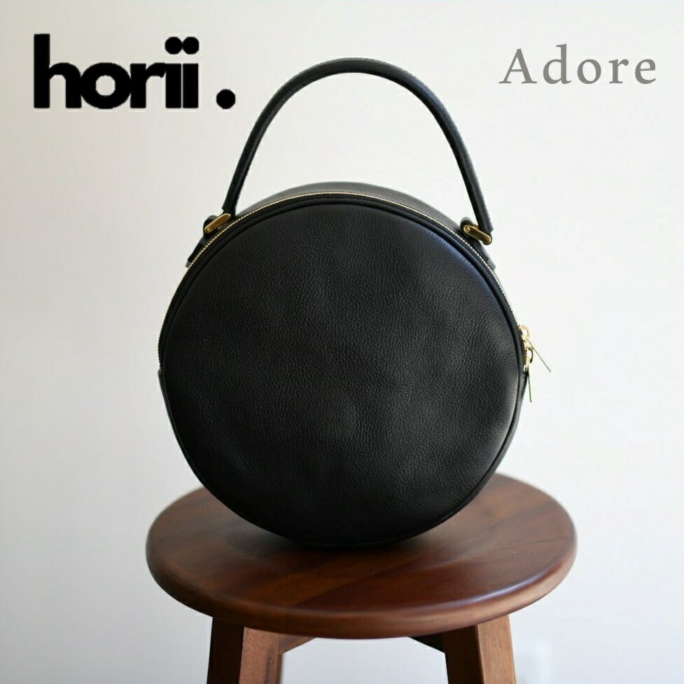 【ふるさと納税】【horii.】 ラウンドバッグ "アドレ" PAGOT