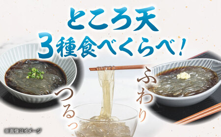 【夏季限定！】国産原料100%！ ところ天お手頃セット（3種×2袋セット） ▼国産 ヘルシー お試し 低カロリー 食べ比べ 季節限定 健康 桂川町/有限会社　高倉食品[ADBD001] 8000 80