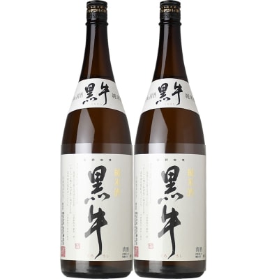 純米酒 黒牛(くろうし)1800ml/2本セット/紀州和歌山の純米酒 名手酒造(E010)