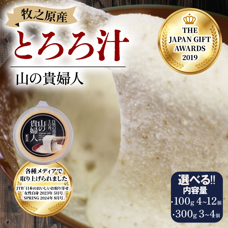 【ふるさと納税】 【ZIP!の「水卜あさみと一緒に朝ごはん」で紹介されました!】 冷凍 自然薯 とろろ汁 山の貴婦人 3個 ~ 12個 パック セット とろろ 山芋 ヤマイモ 山いも じねんじょ 滋養強壮 お取り寄せ ギフト グルメ 贈答 人気 静岡県 牧之原市 尾白弁当
