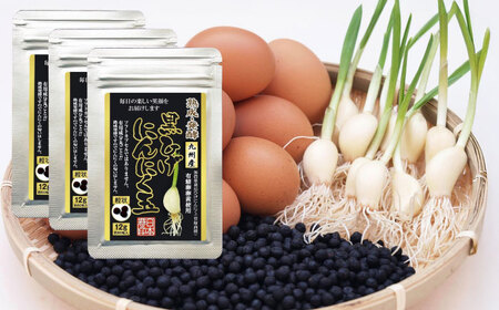 【発芽ひげにんにくと有精卵】黒ひげにんにく玉 3袋（1袋60粒入） / にんにく卵黄 にんにく 黒にんにく ニンニク にんにく玉 健康食品 / 佐賀県 / 日本にんにく[41AAAO010]
