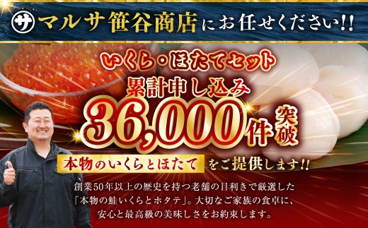 【4ヶ月定期便】 笹谷商店  北海道産 いくら醤油漬け250g＆ほたて貝柱500g お刺身 国産 イクラ イクラ醤油漬け 鮭いくら 鮭卵 ほたて貝柱 帆立 ホタテ ほたて 海鮮丼 詰め合わせ 海鮮 魚介 冷凍 グルメ 北海道 釧路市