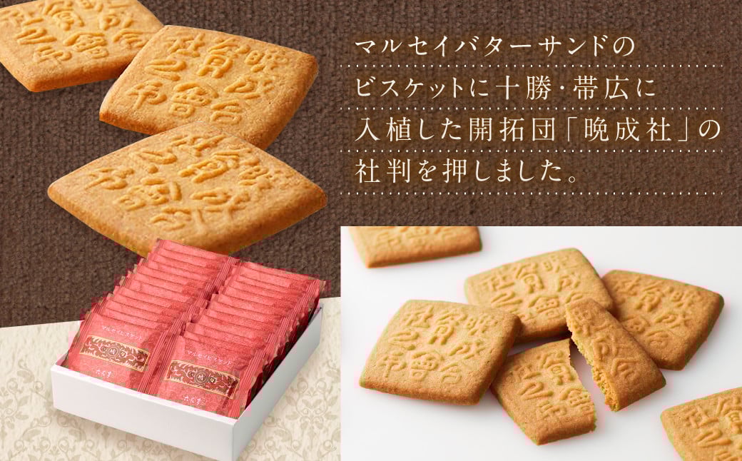 【六花亭】マルセイビスケット 24枚入 1箱 スイーツ ギフト プチギフト プレゼント おやつ お菓子 洋菓子 マルセイ ビスケット [023-0044]