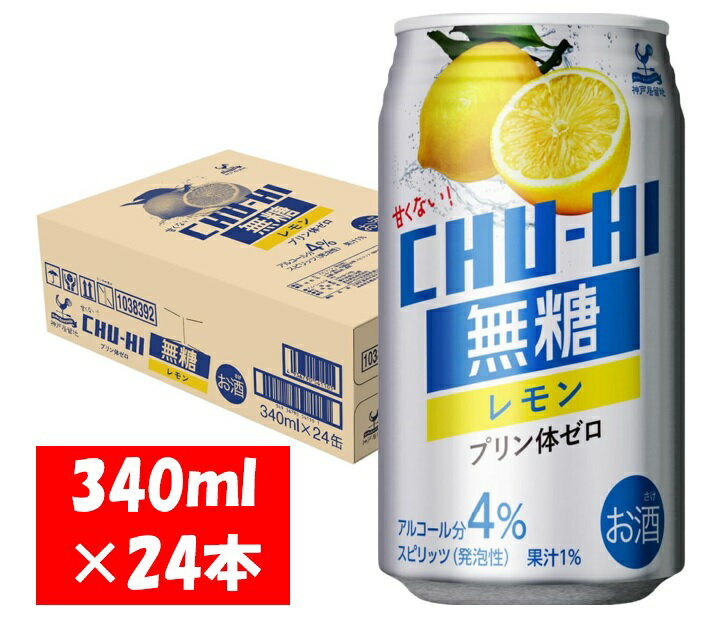 【ふるさと納税】神戸居留地 無糖チューハイ レモン 340ml×24本 1ケース