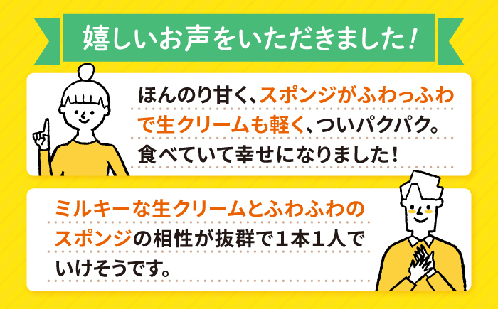 【訳あり】生ロールケーキ 1個＜お菓子のいわした＞ [CAM045]  ロールケーキ ケーキ スイーツ お菓子 おやつ ギフト 贈答 プレゼント 記念日 誕生日 