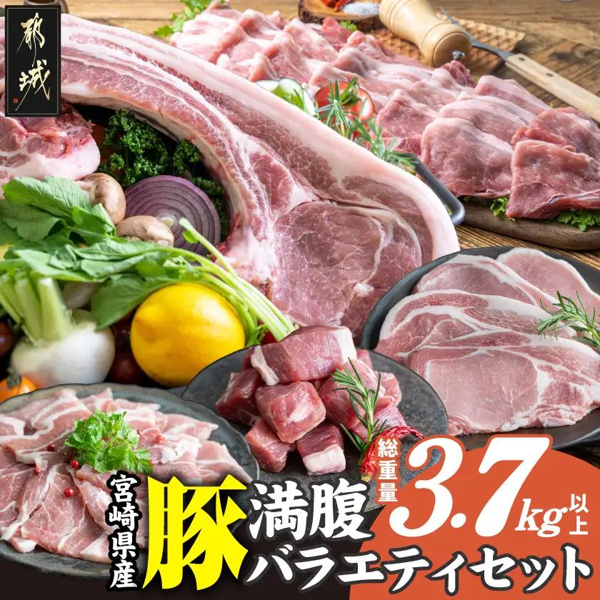 宮崎県産豚 満腹バラエティセット_22-33-016_(都城市) 豚肉 トマホークステーキ ロース サイコロ 焼き肉用 スライス 真空パック イベント バーベキュー