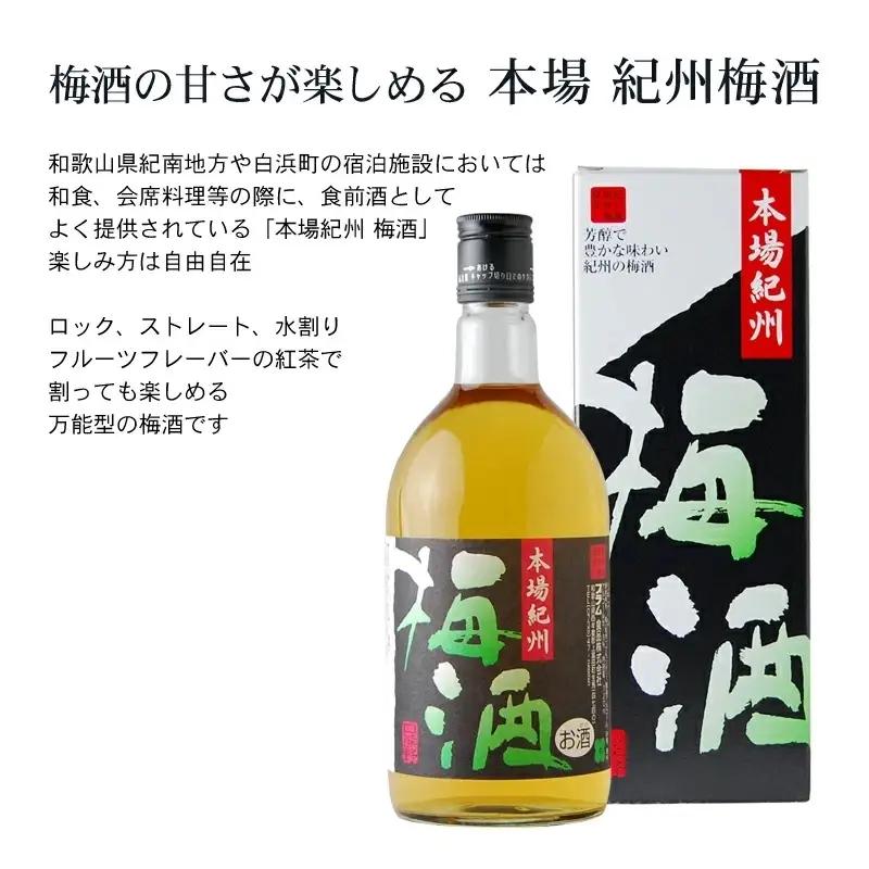 本場紀州 梅酒 6本セット【prm016B】