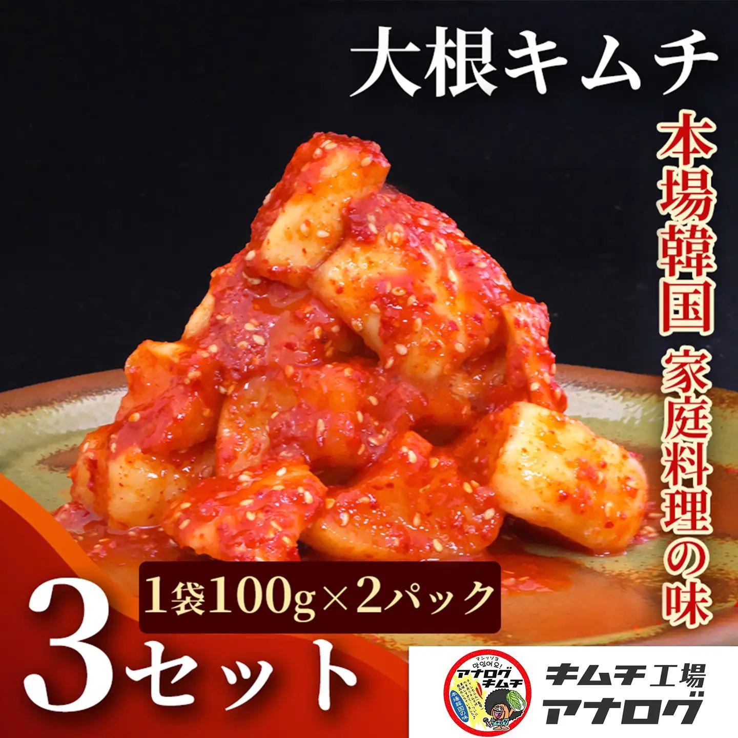 発酵旨味の大根カクテキキムチ(100g×6パック)(H104213)