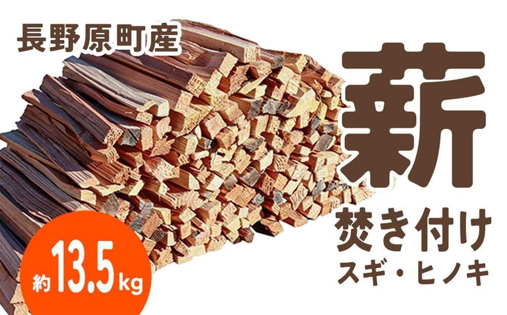 
            長野原町産 焚付薪（約13.5kg） 段ボール配送
          