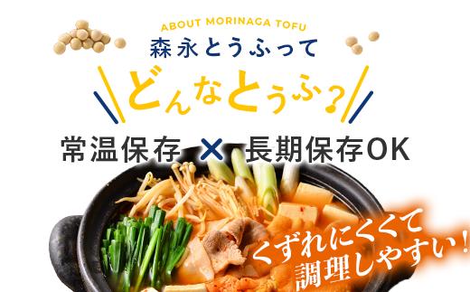 【7ヵ月定期便】森永 絹とうふ12丁＋ 絹とうふしっかり12丁 | ふるさと納税 豆腐 常温 とうふ セット まとめ買い 長期保存 食品保存 ヘルシー 和食 おかず ストック 食べ比べ アレンジ自在 大豆加工品 コク 甘み 旨み なめらか 崩れにくい