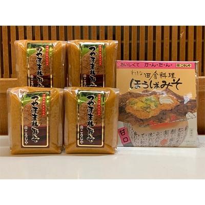 ふるさと納税 高山市 つやほまれ味噌450g×4個　朴葉みそ100g×1個 TR3848