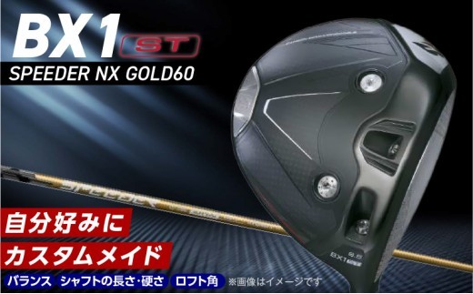 
                  25B BX1ST DRIVER（SPEEDER　NX　 GOLD 60） _ ブリヂストン ゴルフ クラブ ドライバー 選べる ロフト 9.5 10.5 ウエイト配置 強弾道 低スピン ゴルフ用品 スポーツ カスタム カスタムメイド 福岡県 久留米市 送料無料_Nx156-sku
                