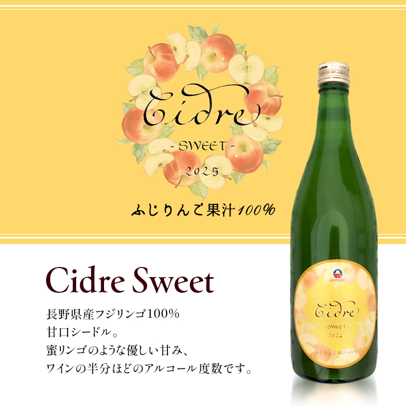 シードル スイート 2025 720ml 小豆島醸造 ふじりんご100%のお酒 甘口シードル 日本ワイン 化粧箱入り お酒 酒 ワイン りんご 熟成 贈り物 ギフト 国産 香川 香川県 土庄 土庄町