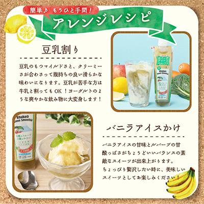 ふるさと納税 富士吉田市 【発送月固定定期便】ルバーブのグリーンスムージーが毎月届く定期便全12回 |  | 01
