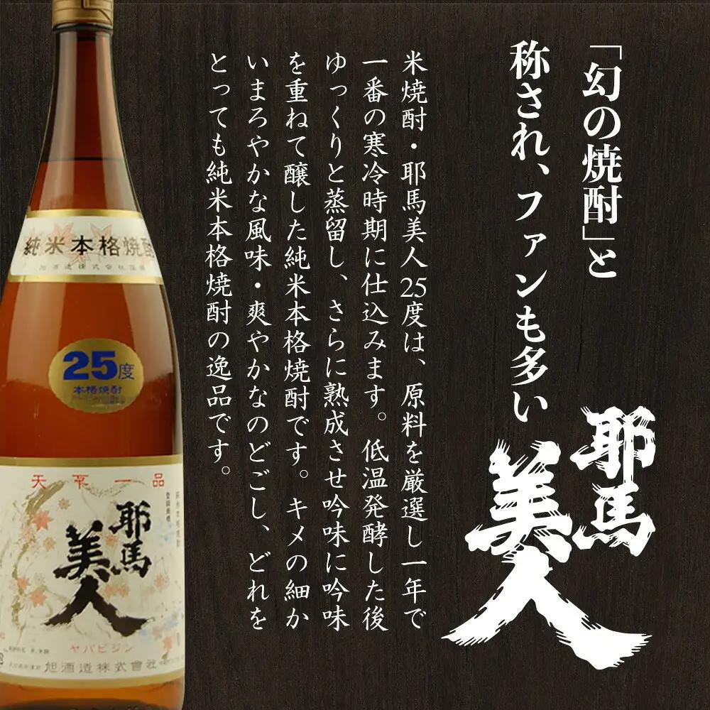 米焼酎 耶馬美人 25度 1,800ml×1本 旭酒造 | 大分県焼酎 一升瓶 お酒 酒 アルコール 焼酎 大分県 中津市