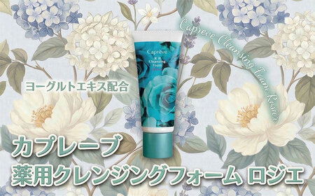 洗顔 薬用 クレンジングフォーム お肌に優しい 洗顔