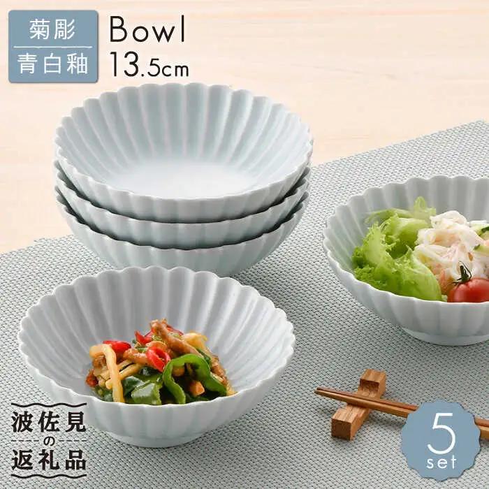 【波佐見焼】菊彫 青白釉 取鉢 (中) ボウル 5個セット 食器 皿 【福田陶器店】 [PA217]  波佐見焼