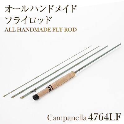 ふるさと納税 紫波町 オールハンドメイドフライロッド　Campanella4764LF