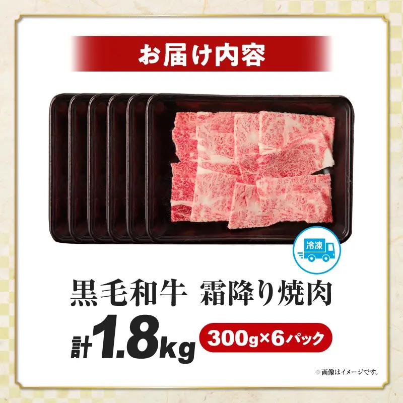 【畜産農家応援!!】≪肉質等級4等級以上≫宮崎県産黒毛和牛霜降り肩ロース(焼肉)計1.8kg＆粗挽きウインナー 肉 牛 牛肉 おかず 国産_T030-1956-U