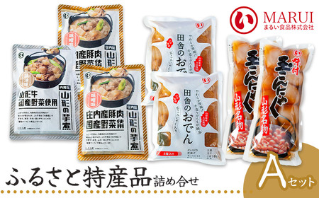 ふるさと特産品詰め合わせAセット　K-742　まるい食品