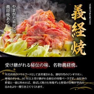 元祖 義経焼 4人前 あんじゃも南蛮 セット ( 義経焼 2人前 340g × 2 味噌だれ付 / あんじゃも南蛮 1個 ) ジンギスカン 羊肉