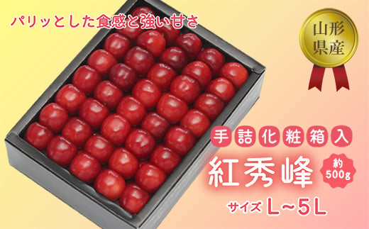 
            【2025年度先行予約品】【紅秀峰】手詰め500g（化粧箱入り） FSY-0085
          