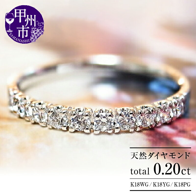 【ふるさと納税】 リング 指輪 ジュエリー レディース ファッション アクセサリー 天然 ダイヤモンド 10石 ハーフエタニティ K18 WG PG YG 18金 ピンク ホワイト イエロー ゴールド 0.20ct 4月 誕生石 ジョジアーヌ 品質保証書付 プレゼント r87_k18 (KRP) 【G33-1410】