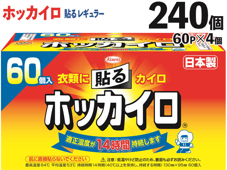 
240個　ホッカイロ　貼る　レギュラー　60P×4個 ※離島への配送不可 ※着日指定不可 | カイロ 240枚 レギュラーサイズ 貼る 大容量 使い捨て 防寒 寒さ対策 冷房冷え 冷え対策 スポーツ観戦 防災 通勤 通学 腰 背中 ご家庭用 ギフト 贈答 贈り物 プレゼント お中元 お歳暮 茨城県 古河市_DJ08
