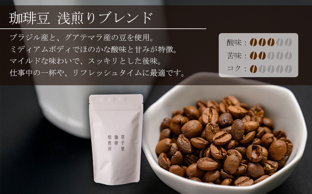 珈琲ギフトBOX(深煎り・浅煎り・店主オススメ豆・各1袋) 珈琲豆の3種類詰め合わせ 草千里珈琲焙煎所 ミディアムボディ 深煎り 浅煎り コーヒー 珈琲 コーヒー豆 詰め合わせ カフェ 阿蘇山 お試し