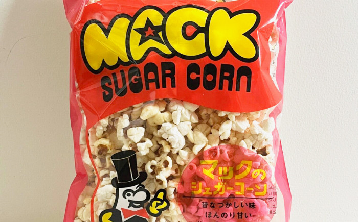 現代人にマッチしたグーな味！「マックのシュガーコーン 」10袋セット（アレルギーフリー） [ATCC007]