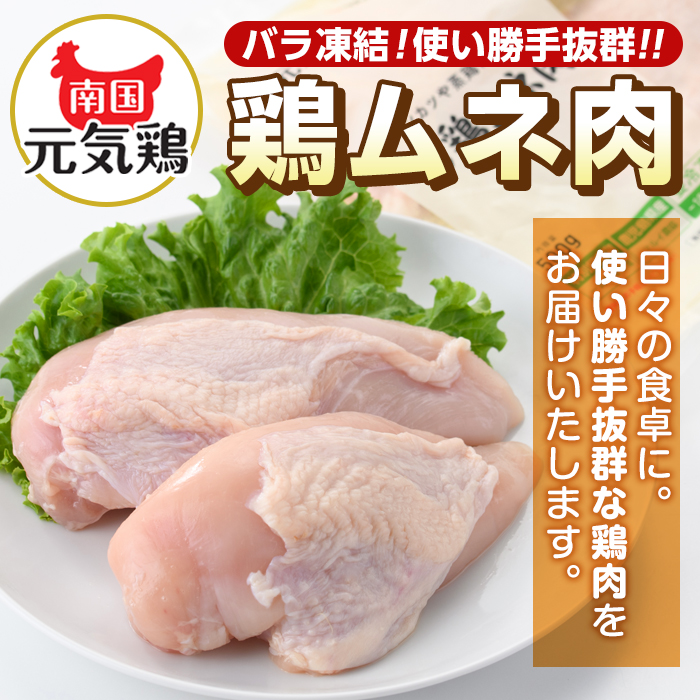 i300 南国元気鶏ムネ肉(500g×20パック・計10kg)バラバラの状態で急速凍結しているから使いやすい！蒸し鶏やとり天などにおすすめの鶏肉【マルイ食品】