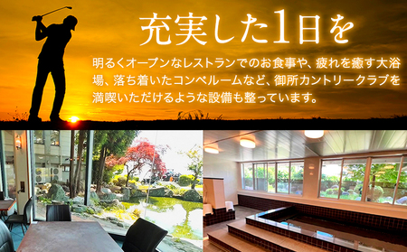 御所カントリークラブ 3000円分 割引券 上板町 ゴルフ クラブ コース ラウンド《90日以内に順次出荷(土日祝除く)》阿讃開発株式会社　御所カントリークラブ 体験