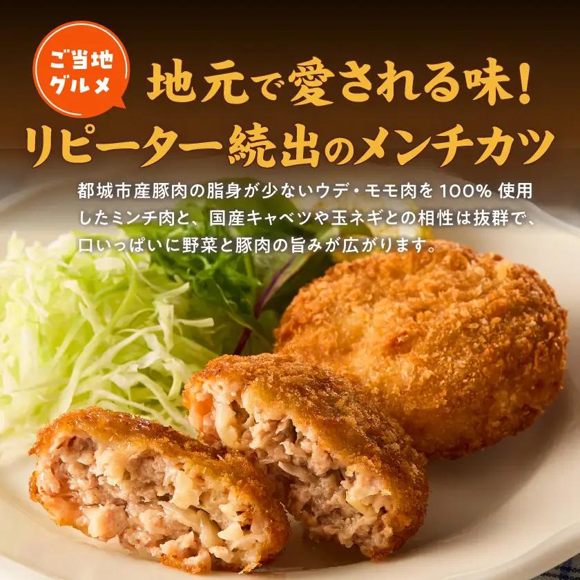 福ちゃんメンチカツ12個セット_AA-N502_(都城市) 都城産豚肉使用 メンチカツ 簡単調理 ご当地グルメ お取寄せ
