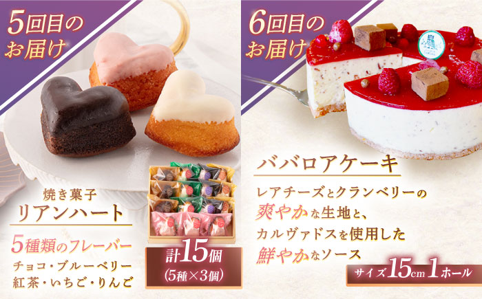 【6回定期便】焼き菓子・ケーキ贅沢6種お届け便（焼き菓子4種・レモンケーキ・ロールケーキ2種・リアンハート・ババロアケーキ・クランベリーレアチーズケーキ） [OAD026]