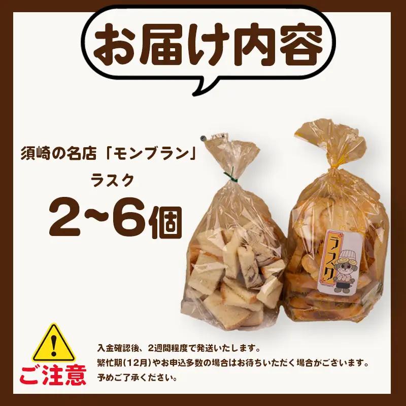 ラスク 6個 セット MNB023_x