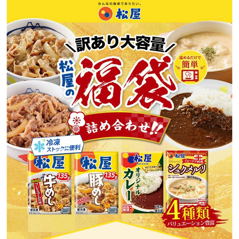 ふるさと納税 訳あり 福袋 松屋 20食 セット 大容量 送料無料 非常食 牛めし 豚めし カレー シュクメルリ 食品 惣菜 レンジ 時短 牛丼 牛肉 冷凍 おかず 埼玉県嵐山町