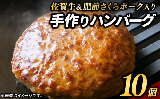 佐賀牛＆さくらポークハンバーグ 90g×10個（A13024-01）