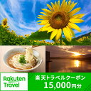 【ふるさと納税】香川県まんのう町の対象施設で使える楽天トラベルクーポン 寄附額50,000円【man198】