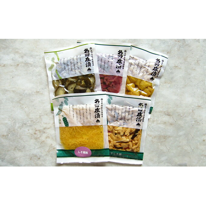 【ふるさと納税】永平寺御用達漬物セット 発酵食品 詰め合わせ