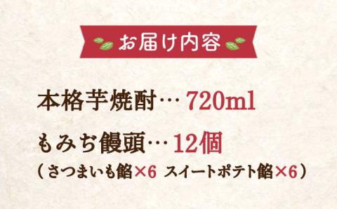 【お中元対象】【父の日ギフト対象】誰にでも喜ばれる！『てくてく』の本格芋焼酎(紅はるか)＆もみぢ饅頭 12個 詰め合わせ 芋焼酎 もみじ饅頭 さつまいも スイーツ 広島 江田島市/峰商事 合同会社[X